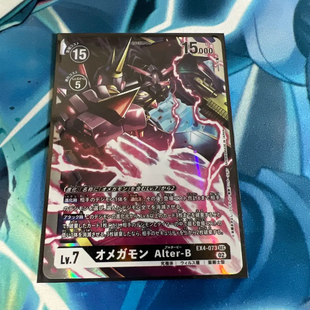 デジカ　オメガモン　alter B パラレル　2枚 デジモンカード オメガモンalter-B/EX4-073/SEC パラレル2枚