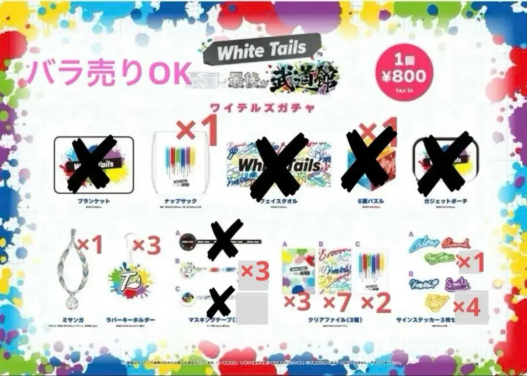 ワイテルズガチャ まとめ売り 2025年最新】ワイテルズ 武道館 ナップサックの人気アイテム