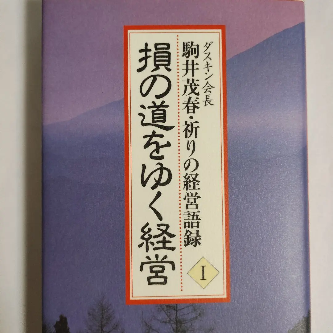 2025年最新】駒井茂春の人気アイテム - メルカリ