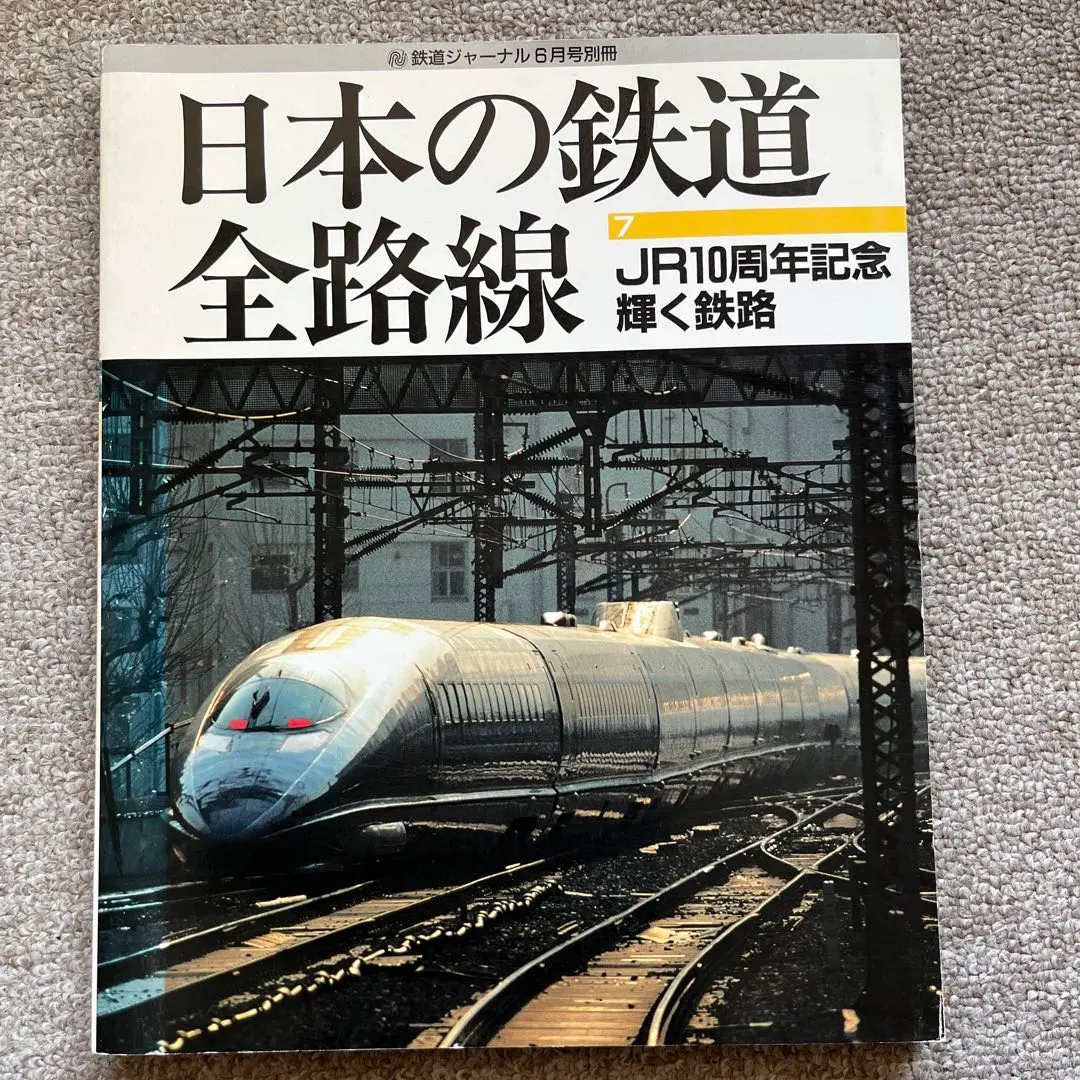 鉄道ジャーナル別冊など10冊 2025年最新】Yahoo!オークション -鉄道ジャーナル 別冊(本、雑誌