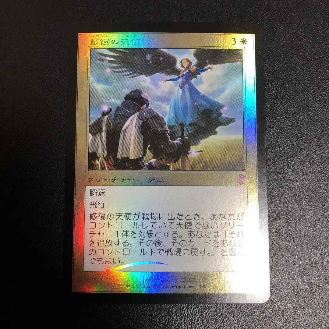 MTG 修復の天使 〈foil〉4枚セット 2025年最新】foil 修復の天使の人気アイテム - メルカリ
