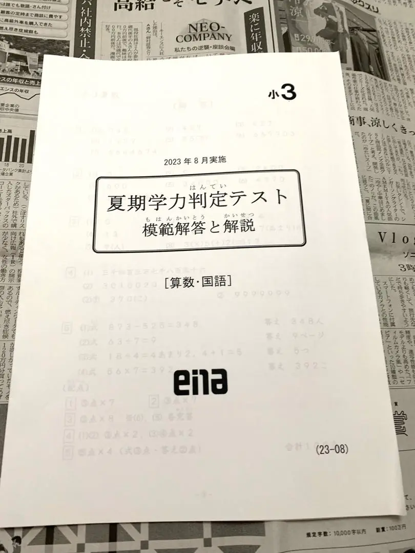 ena小6 学力判定テスト　2023年度8回分 2025年最新】ena夏期学力判定テストの人気アイテム - メルカリ