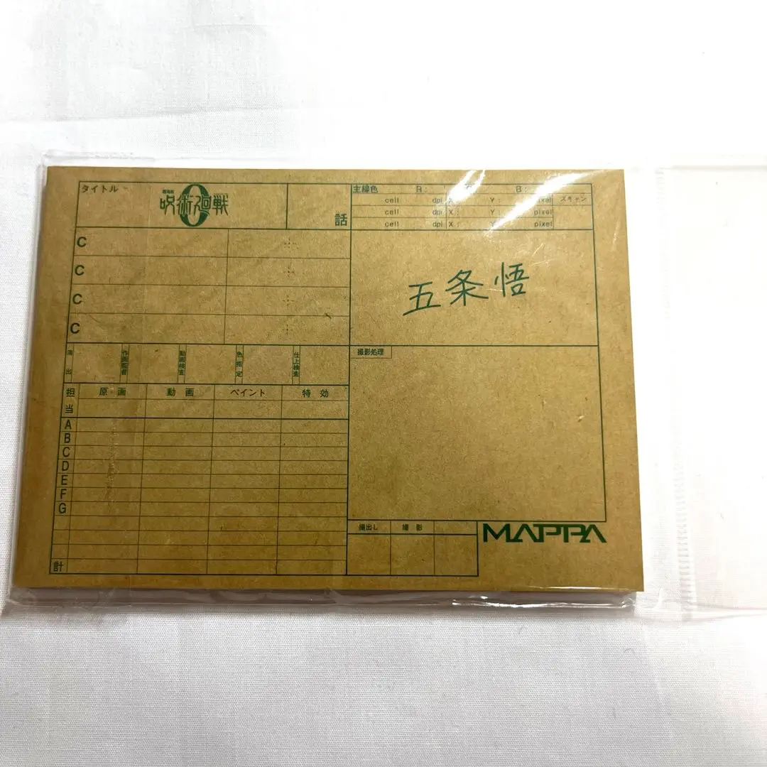 呪術廻戦展　五条悟　アクリルスタンド　クリアファイル　ポストカード　パラパラメモ 呪術廻戦展 五条悟 アクリルスタンド クリアファイル ポスト