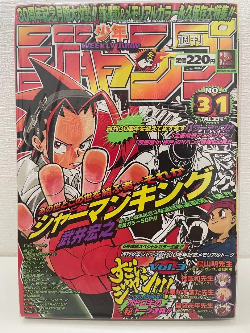 週刊少年ジャンプ 1998年冬号 HUNTER×HUNTER特集 ポスター付き レア】週刊少年ジャンプ 1998年2-3号 ポスター付き - メルカリ