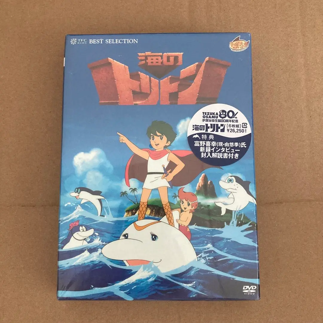 2025年最新】海のトリトン DVD-BOXの人気アイテム - メルカリ