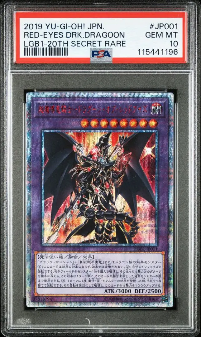 2025年最新】ドラグーンオブレッドアイズ 20th psa10の人気
