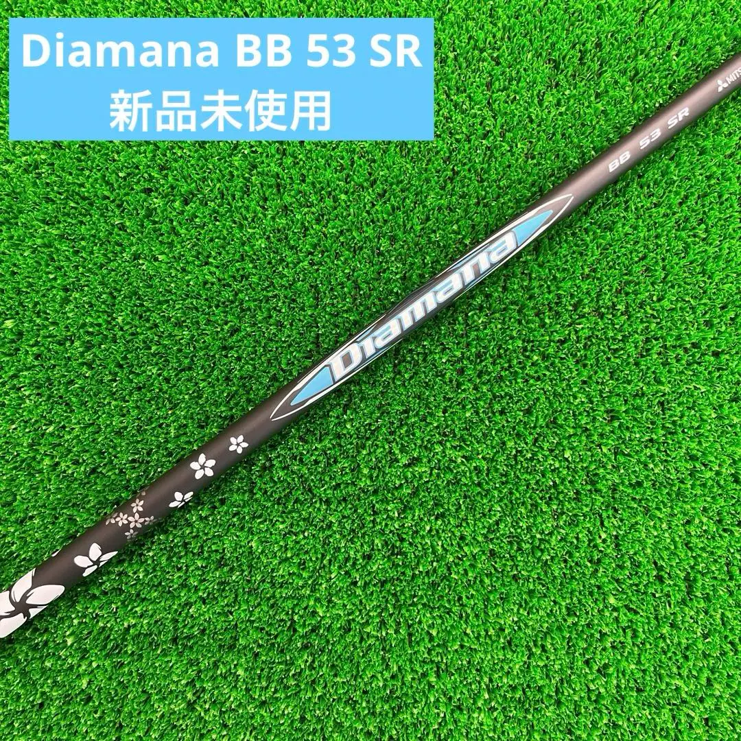 MITSUBISHI ディアマナ BB 53SR 新品 Diamana™ BB Series｜三菱ケミカル ゴルフシャフト