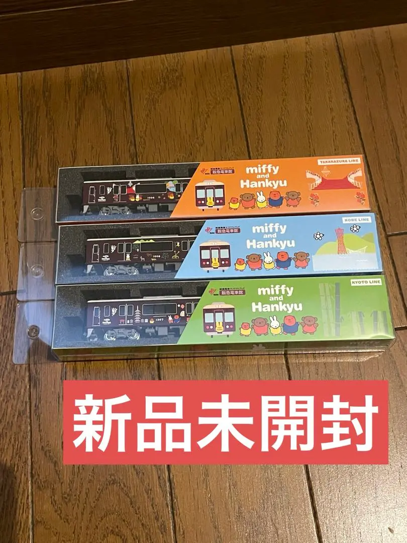 新品未開封阪急電車「ミッフィー号」添乗 車掌さんミッフィーぬいぐるみ 受注生産品 阪急電鉄 【公式】 on X: 