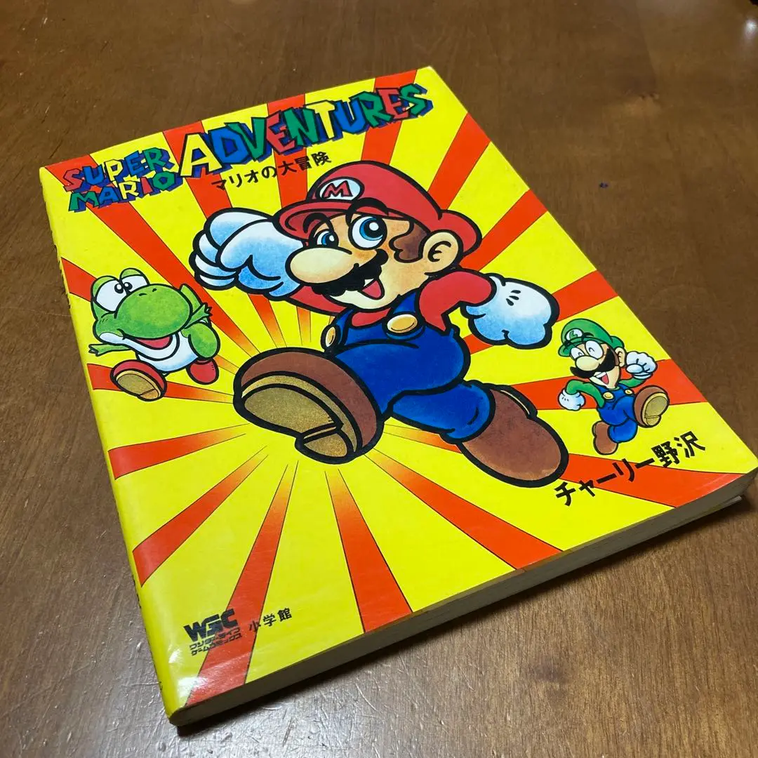 【中古】 マリオの大冒険/小学館/チャーリー野沢 マリオの大冒険 (レア 初版 チャーリー野沢) - メルカリ