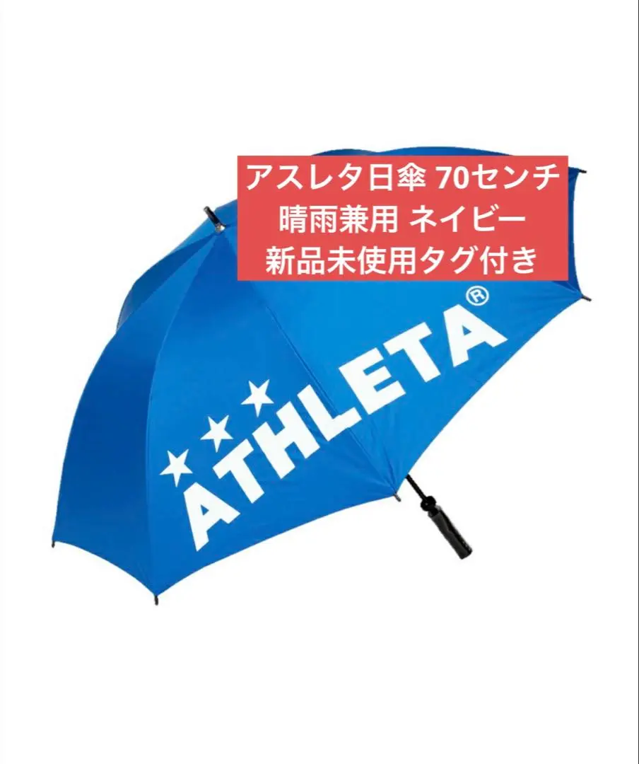 UVアンブレラ
