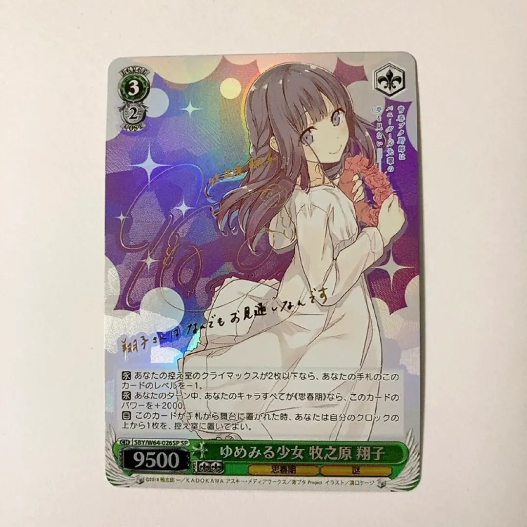 ゆめみる少女 牧之原翔子sp サイン ヴァイスシュヴァルツ　水瀬いのり ゆめみる少女 牧之原翔子sp サイン ヴァイスシュヴァルツ 水瀬