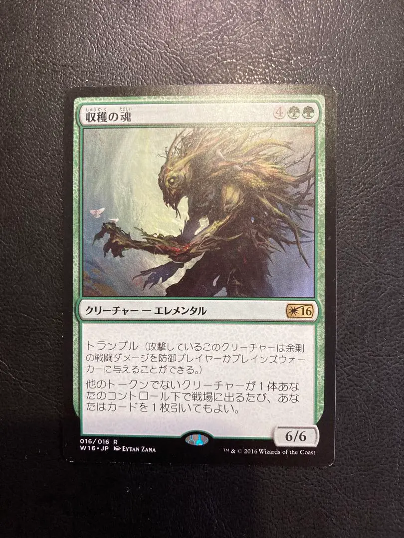 Thumbnail of MTG JP Soul of the Harvest