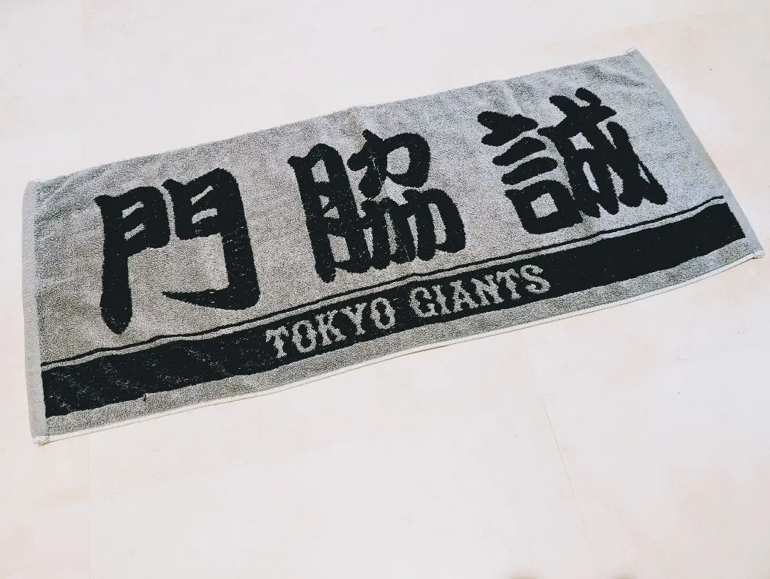 門脇　誠　タオル　ひたちなか限定 m56536700563_1.jpg?1752387264