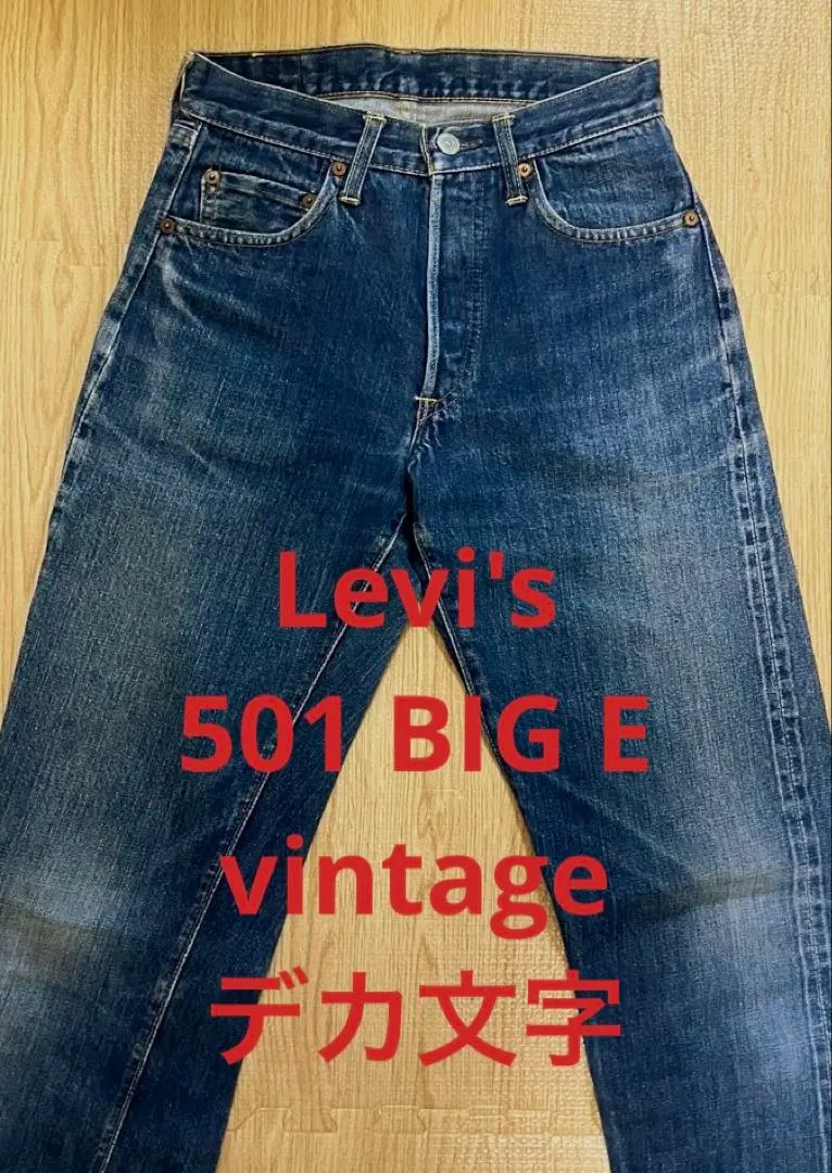 2025年最新】リーバイス 501 66 ビッグEの人気アイテム - メルカリ