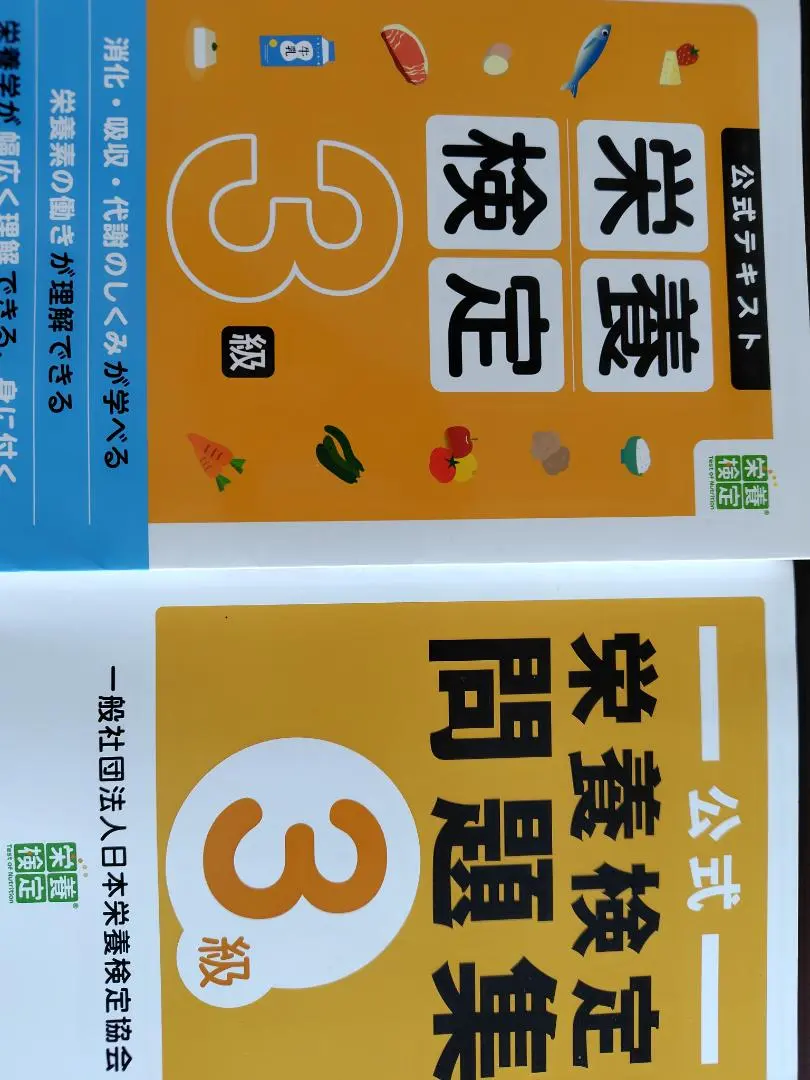 2025年最新】栄養検定 問題集の人気アイテム - メルカリ