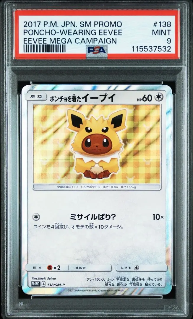 ポケモンカード ポンチョを着たイーブイ ニンフィア psa9 ポケモンカード PSA9 ポンチョを着たイーブイ プロモ ニンフィア