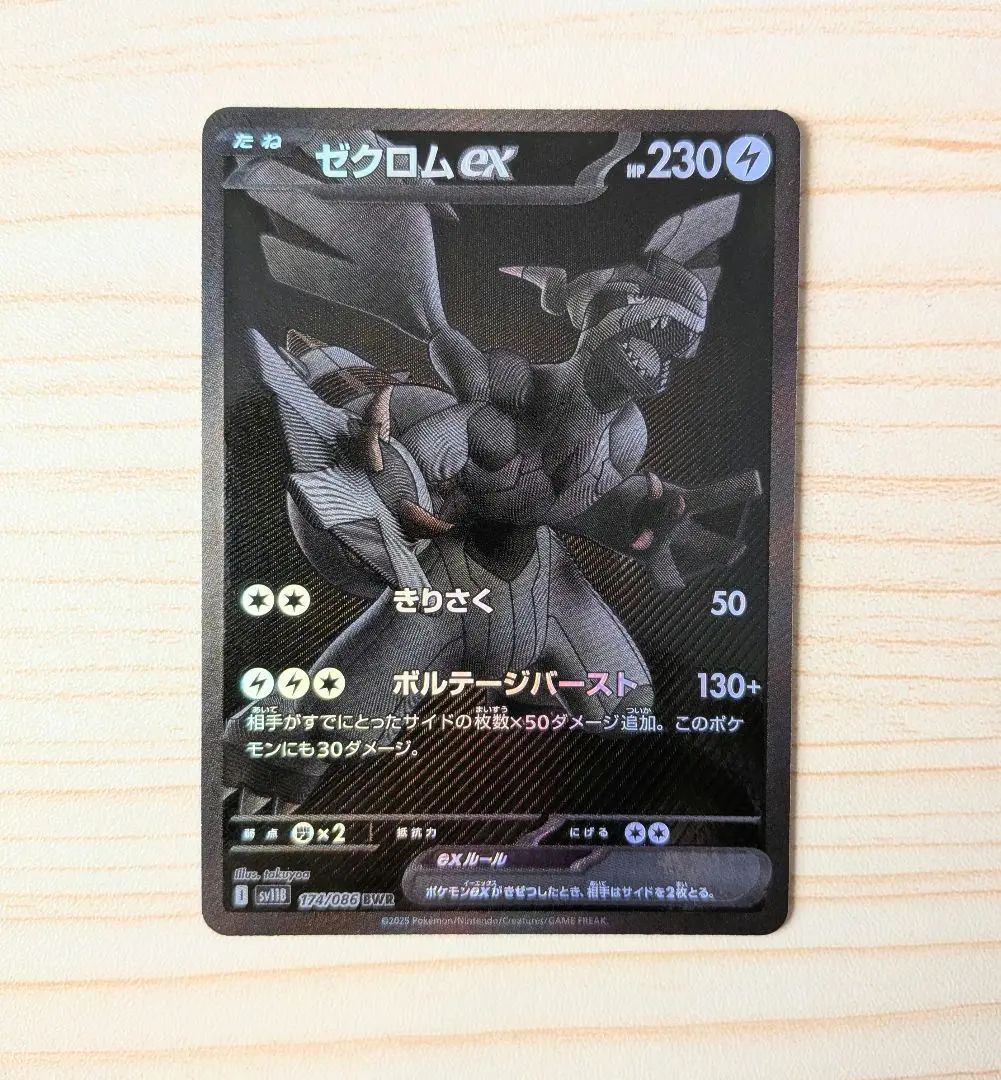 ゼクロムex BWR レシラムex BWR ２枚セット ゼクロムEX レシラムEX BWR 2枚セット ゼクロムex BWR レシラム