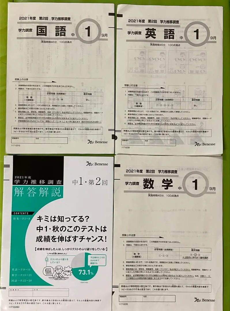 学力推移調査　2024年度　中1 第一回　第二回 学力推移調査 2024年度 中1 第一回 第二回