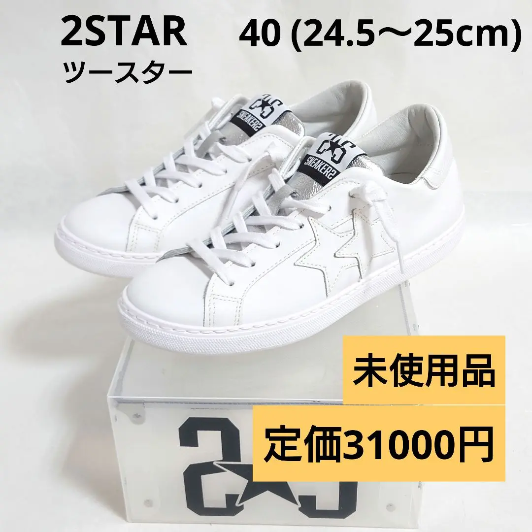 新品、未使用 2STARスニーカー（サイズD39:24.5相当） 2STAR ツースター 2Star スニーカー 大きいサイズあり ホワイト