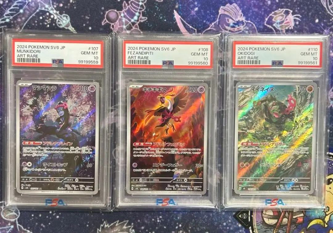 【PSA10】キチキギスar ジーランス AR まとめ売り PSA10】キチキギスar ジーランス AR まとめ売り - メルカリ