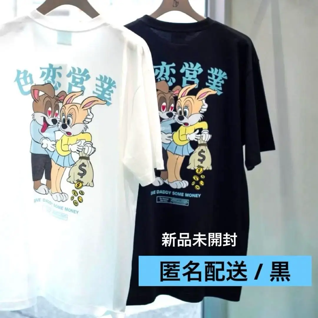 FR2　色恋営業　Tシャツ　フリーサイズ FR2 色恋営業 Tシャツ フリーサイズ - メルカリ