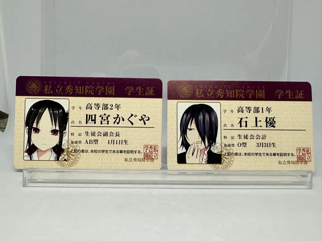 かぐや様は告らせたい 学生証 カラオケver. m42703192996_1.jpg?1752675806