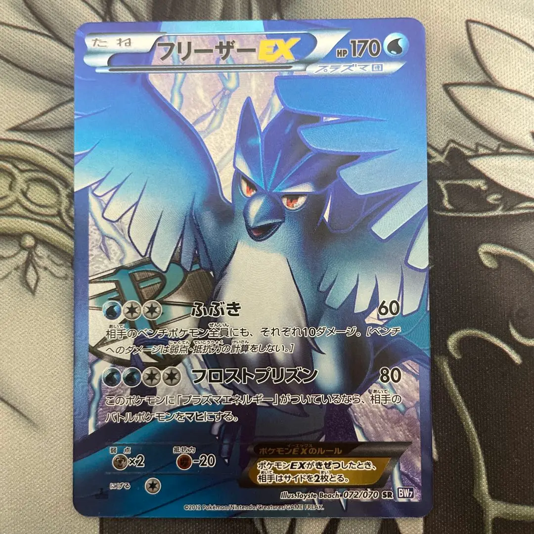 フリーザーEX SR BW7 プラズマゲイル 072/070 PSA9 2025年最新】フリーザーex sr bw7 プラズマゲイル 072/070の人気
