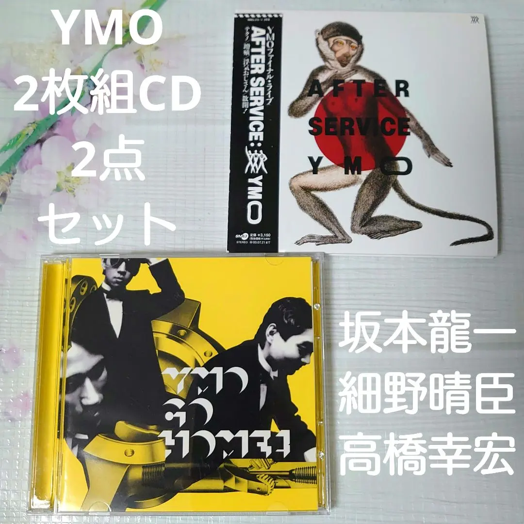 初回限定盤　YMO AFTER SERVICE アフター・サービス　坂本龍一 AFTER SERVICE : YMO | HMV&BOOKS online - MHCL-213