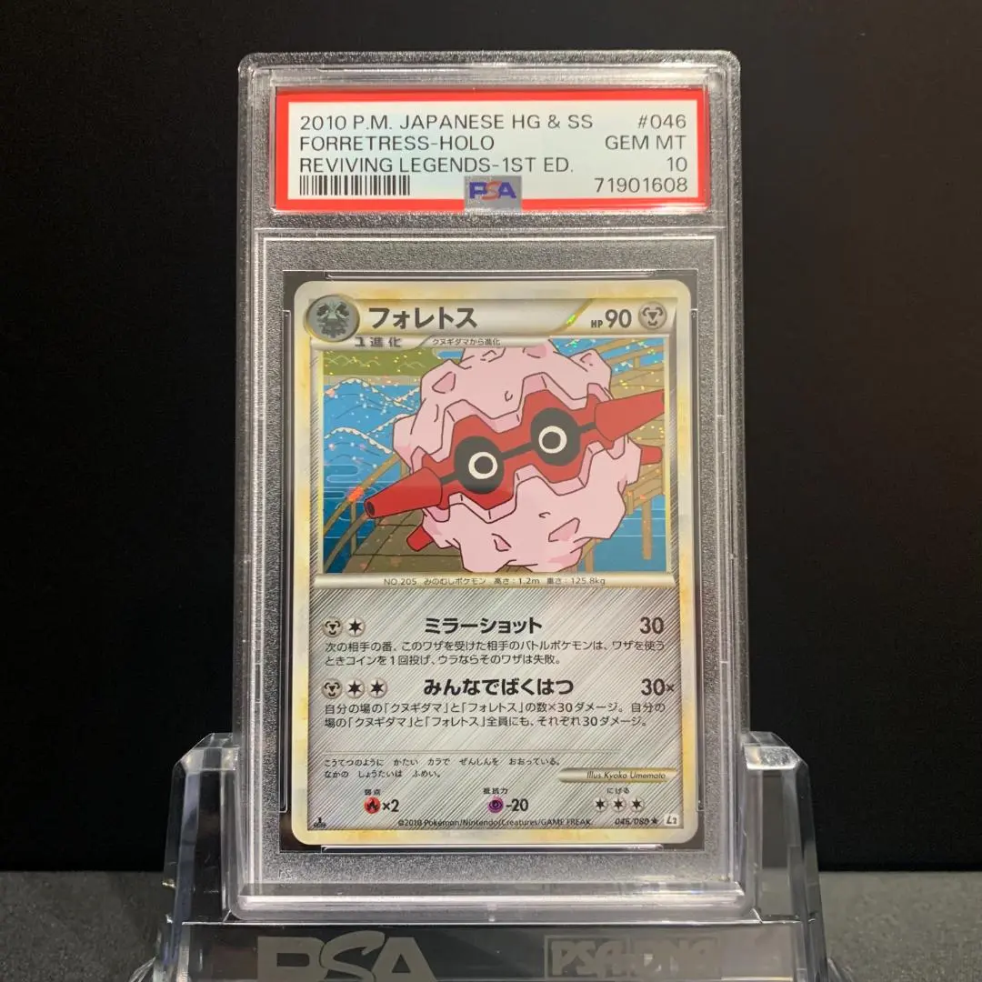 PSA10 フォレトス ミラー 1ED legend 珍しい フォレトス PSA10 ミラー legend 1ED ポケモンカード