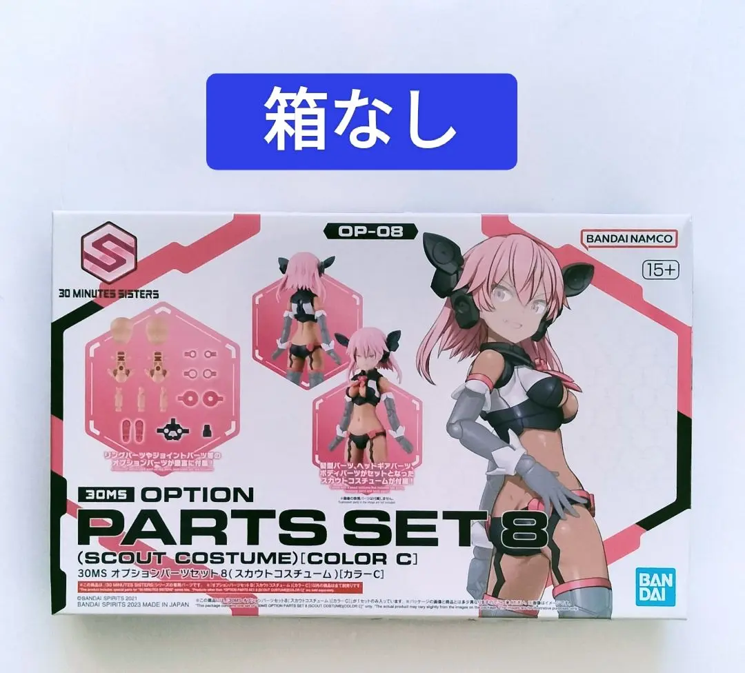 2025年最新】30MS オプションパーツセット8(スカウト
