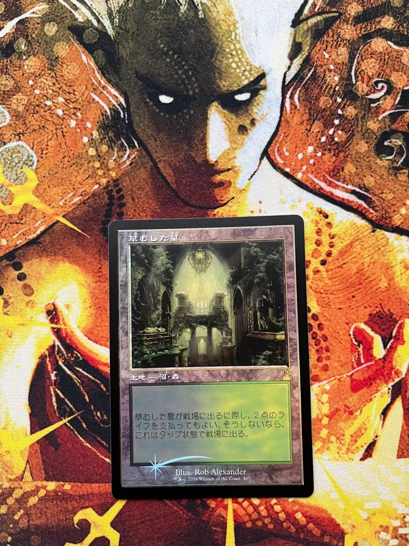 美品 mtg 初版foil「RAV」草むした墓/Overgrown ラヴニカ 草むした墓｜カードギャラリー｜マジック：ザ・ギャザリング