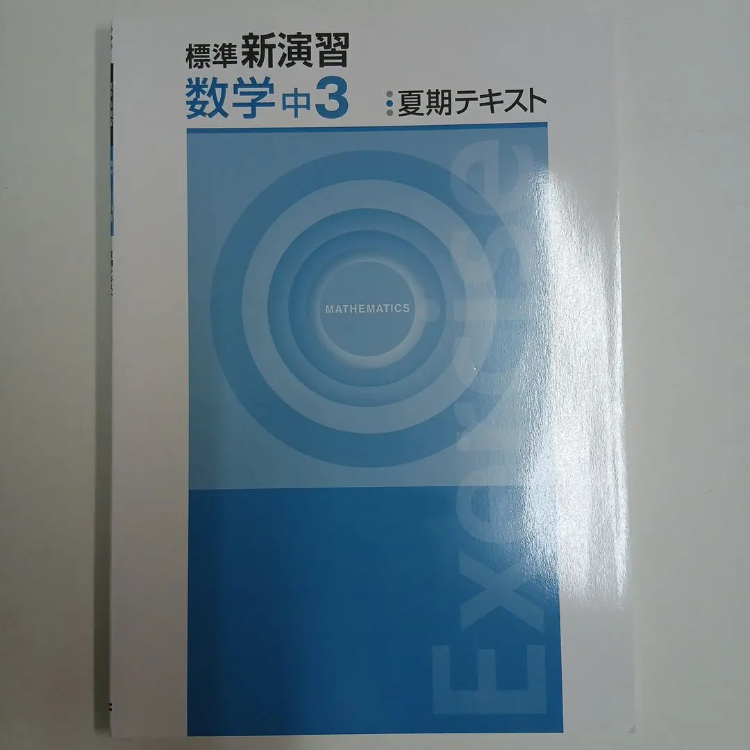 旧版　新数学演習　ほぼ新品 2025年最新】新数学演習 旧版の人気アイテム - メルカリ