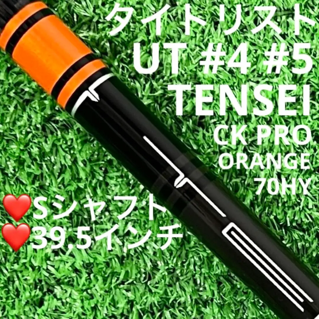 ステルス4番ハイブリッド CKオレンジハイブリッドシャフト7X