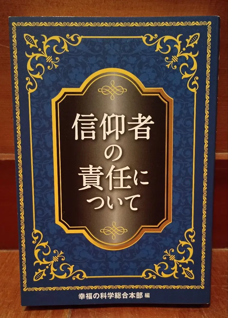 希少⑰幸福の科学2004.1.8東京都総合本部 にて説法　信仰者のなぐさめ・CD 希少⑰幸福の科学2004.1.8東京都総合本部 にて説法 信仰者の