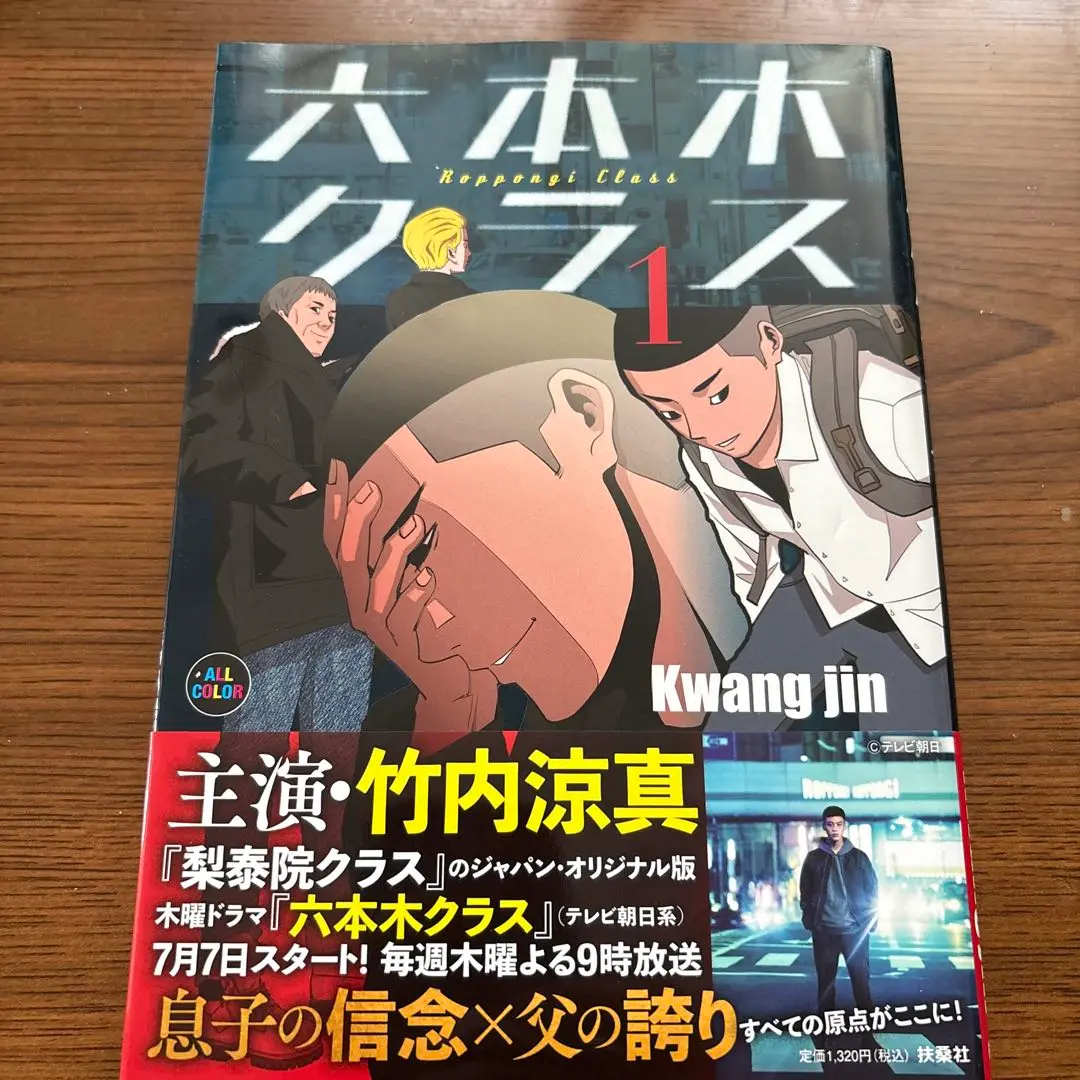 2025年最新】六本木クラス 漫画の人気アイテム - メルカリ