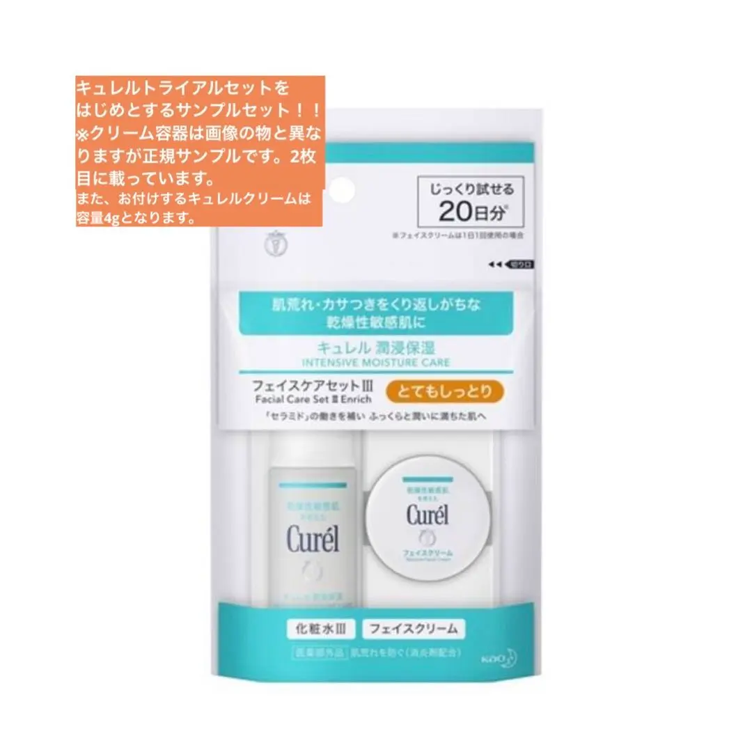 Thumbnail of Cosmetics, Basic Skincare, Makeup, Skincare, Sample Set