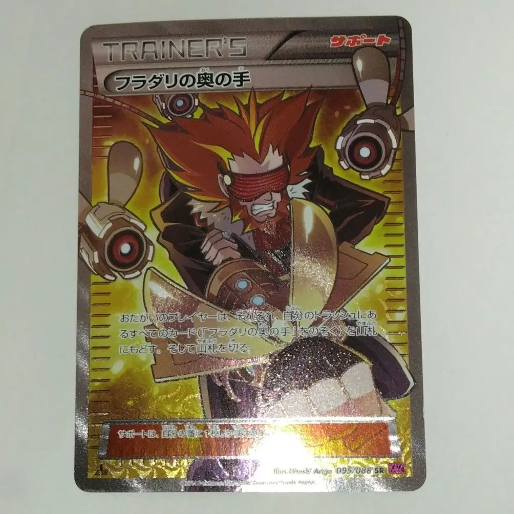 買取】フラダリの奥の手 SR [ファントムゲート] XY4 095/088