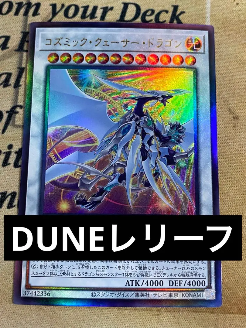 2025年最新】コズミッククェーサードラゴン ホロの人気アイテム