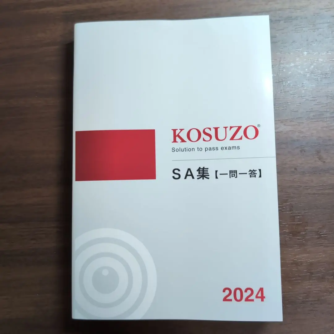 KOSUZO 論文集 SA集 2024年度セット 警察官昇任試験KOSUZO｜リニューアルのお知らせ | 警察官昇任