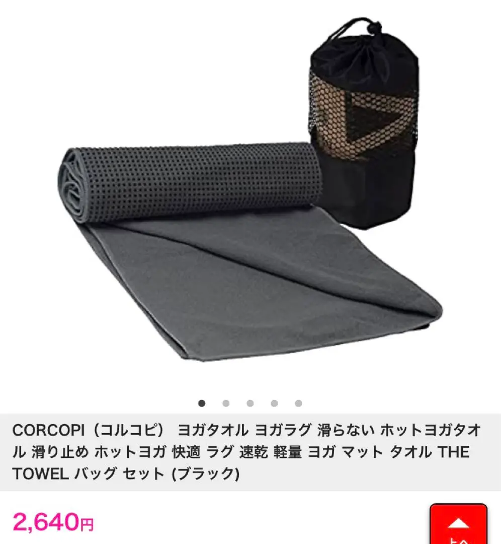 2025年最新】コルコピ CORCOPI ヨガタオルの人気アイテム - メルカリ