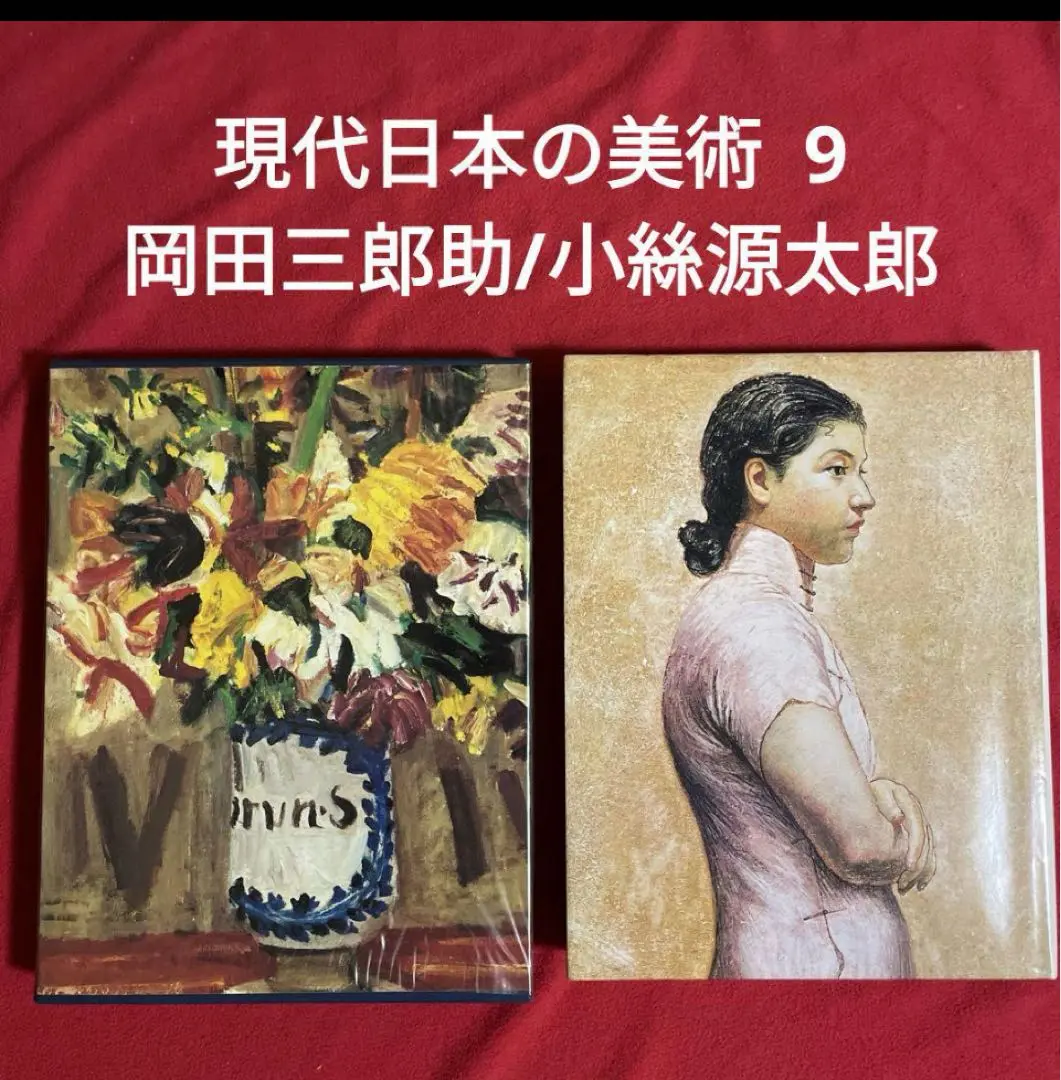 希少本　小絲源太郎「小絲源太郎画集」求龍堂（1974） 5◎△/大型本/小絲源太郎画集/限定500部の内42番/求龍堂/1974
