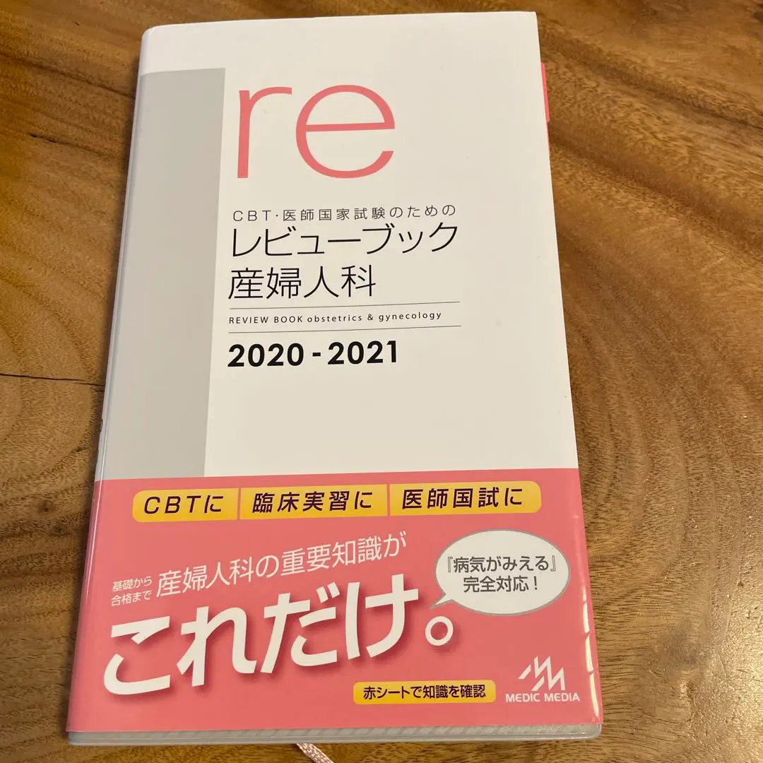 2025年最新】産婦人科レビューブックの人気アイテム - メルカリ