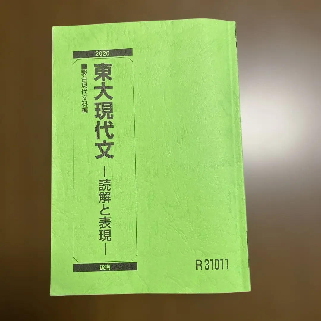 2025年最新】駿台現代文科編の人気アイテム - メルカリ