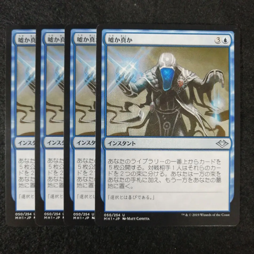 MTG 嘘か真か 初版 foil ☆ 2025年最新】MTG 嘘か真かの人気アイテム - メルカリ