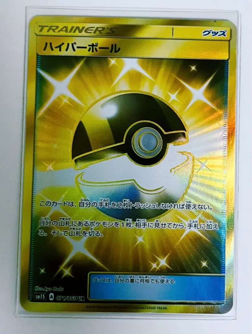 2025年最新】ハイパーボール ur sm1sの人気アイテム - メルカリ