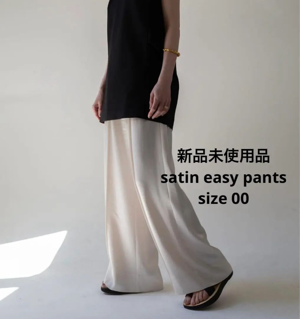 NEAU satin easy pants (-milk-) size1　新品 satin easy pants (-milk-) – NEAU__online