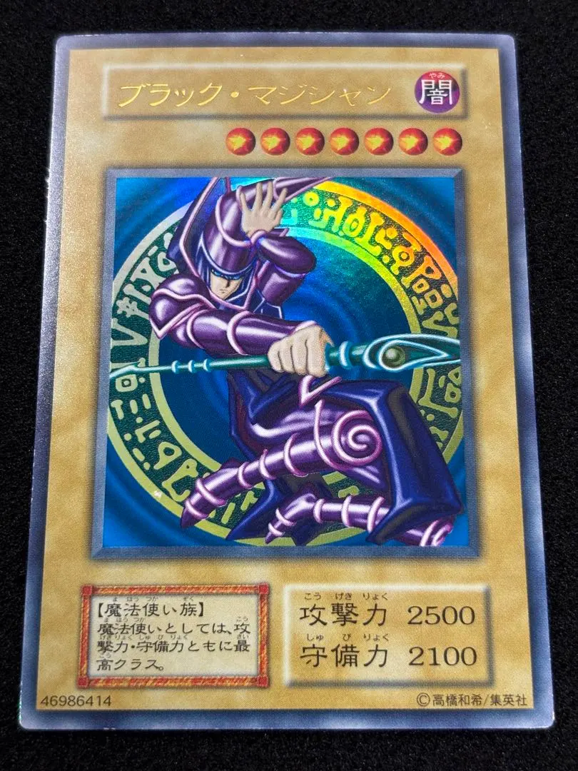 2025年最新】遊戯王 ブラック・マジシャン vol.1 ウルトラレアの人気
