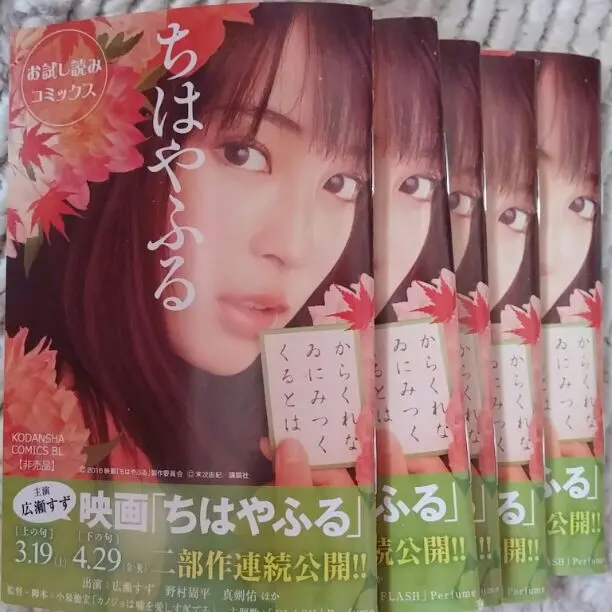 【非売品】ちはやふる　ポスター　3枚 ちはやふる_綾瀬千早&若宮詩暢 A3マット加工ポスター | 公式