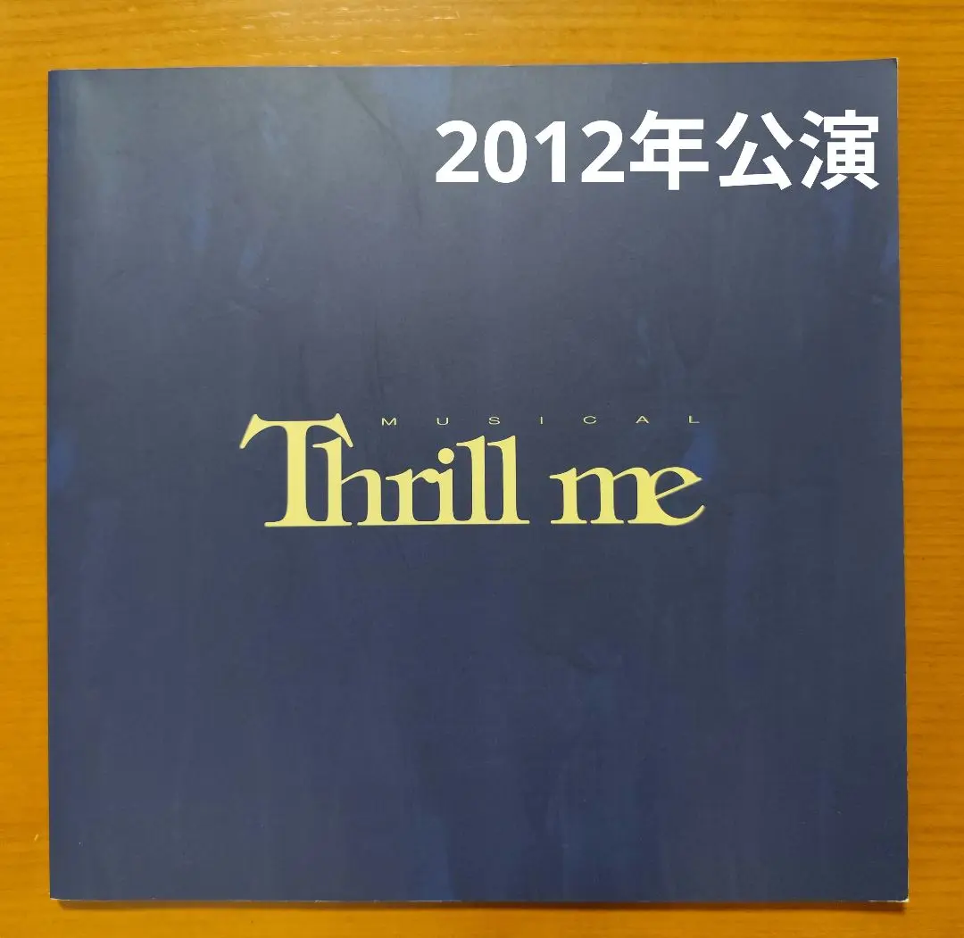 【2013年】thrill me 松下洸平ブロマイドセット Amazon.co.jp: 2013年thrill me 松下洸平ブロマイドセット