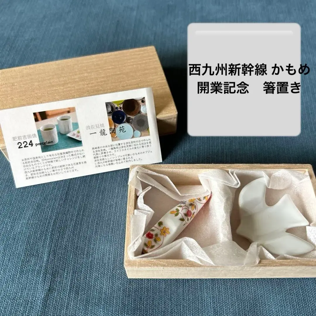 西九州新幹線開業記念品　非売品　レア商品　つばめ　箸置き Amazon.co.jp: 西九州新幹線開業記念品 レア商品 つばめ 箸置き